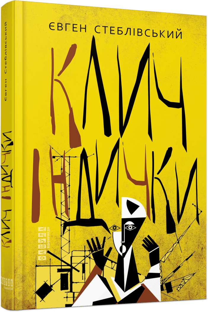 Клич індички