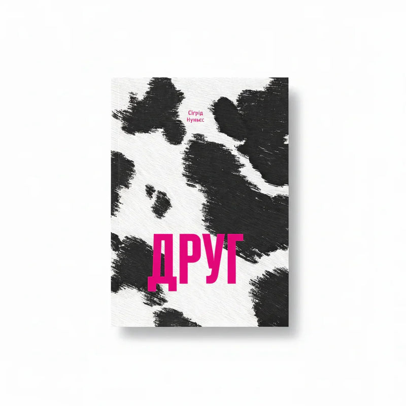 Друг