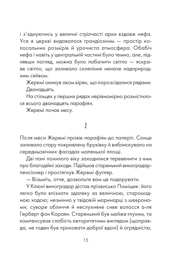 І знайдеш ти скарб у собі
