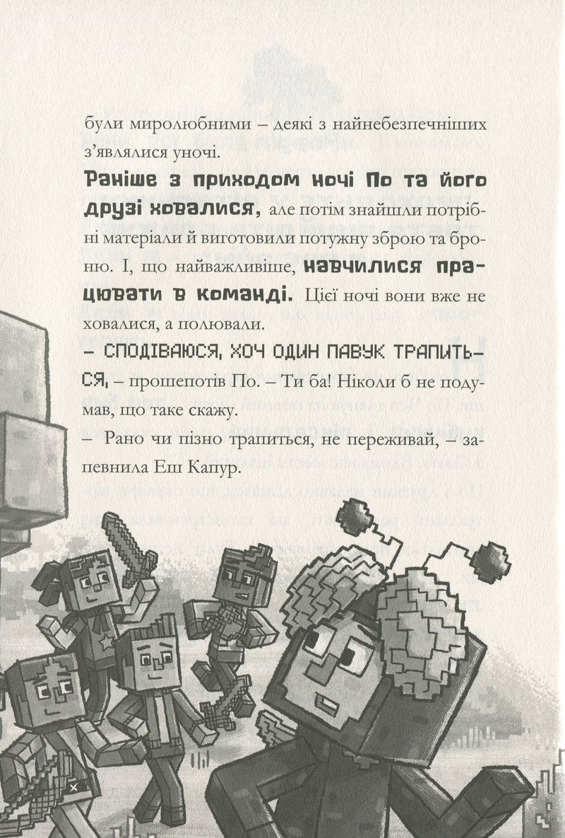 Minecraft. Таємниця підземелля