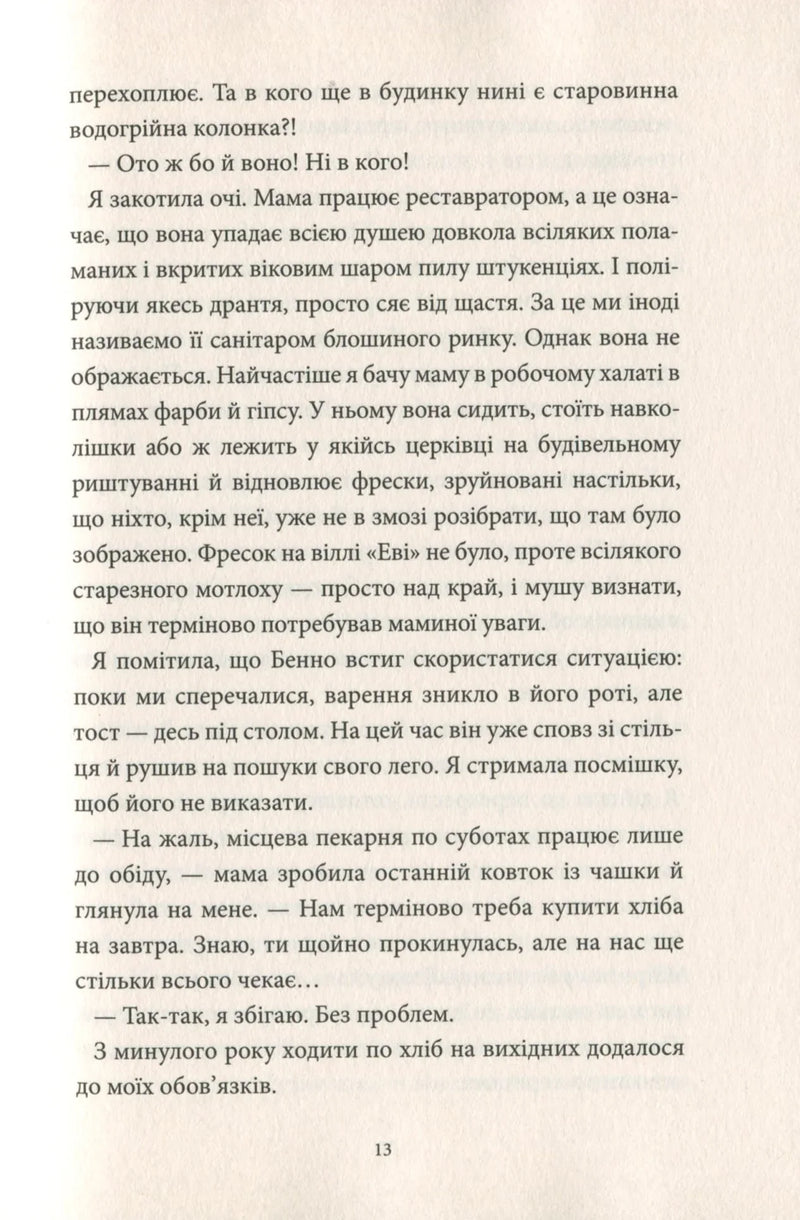 Аптека ароматів. Том 1. Таємниця старовинних флаконів