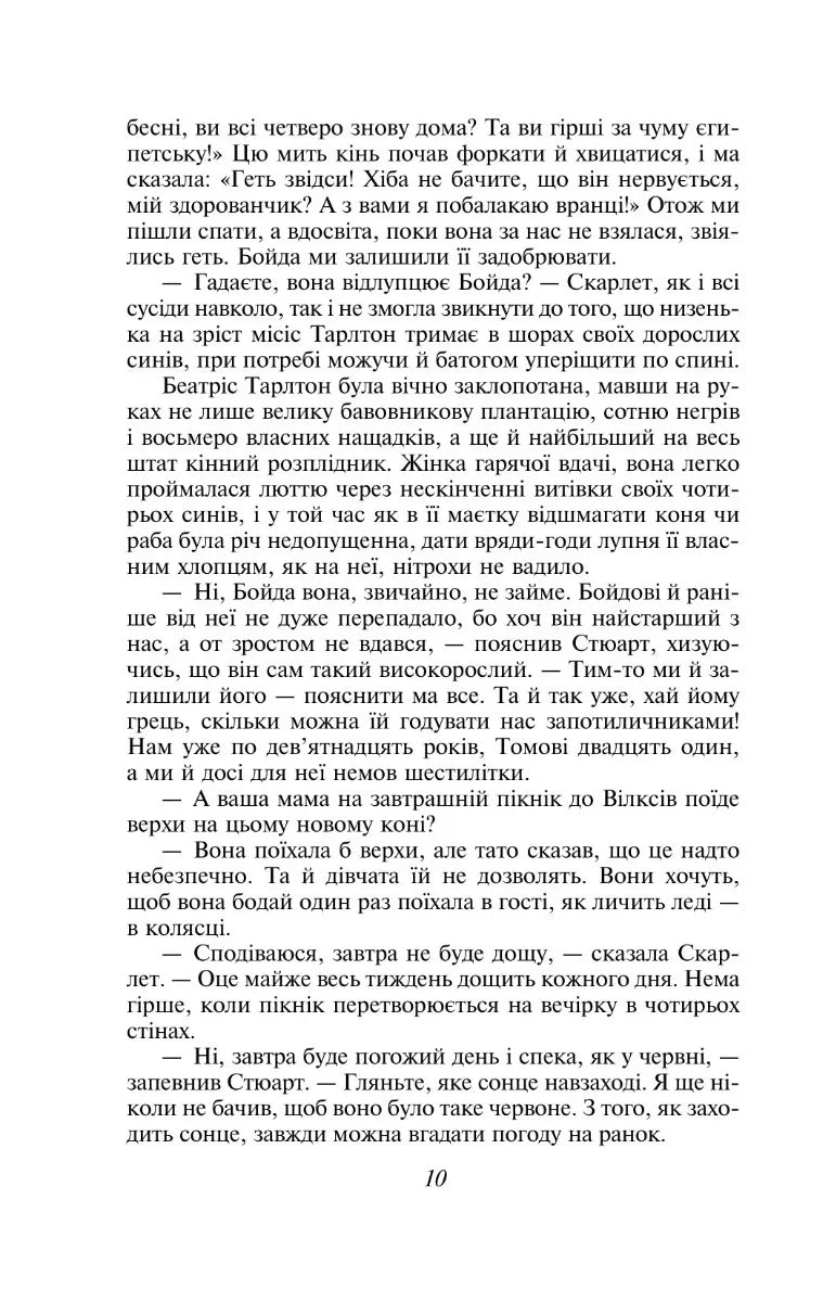 Звіяні вітром. Том 1