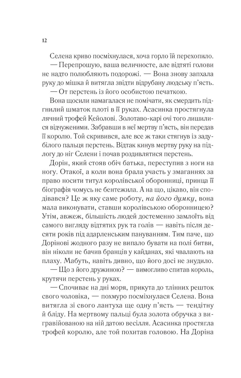 Корона опівночі