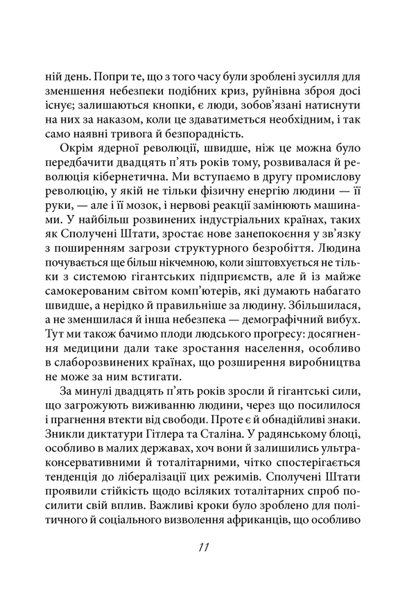 Втеча від свободи