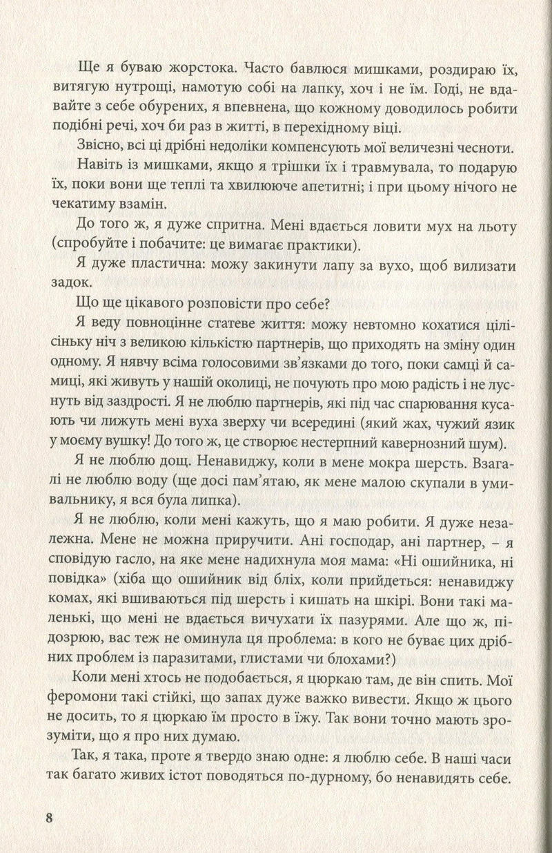 Її величність кішка