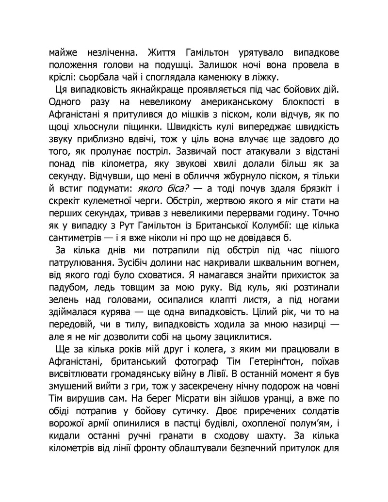 Коли я помирав. Роздуми скептика про ймовірність потойбічного життя