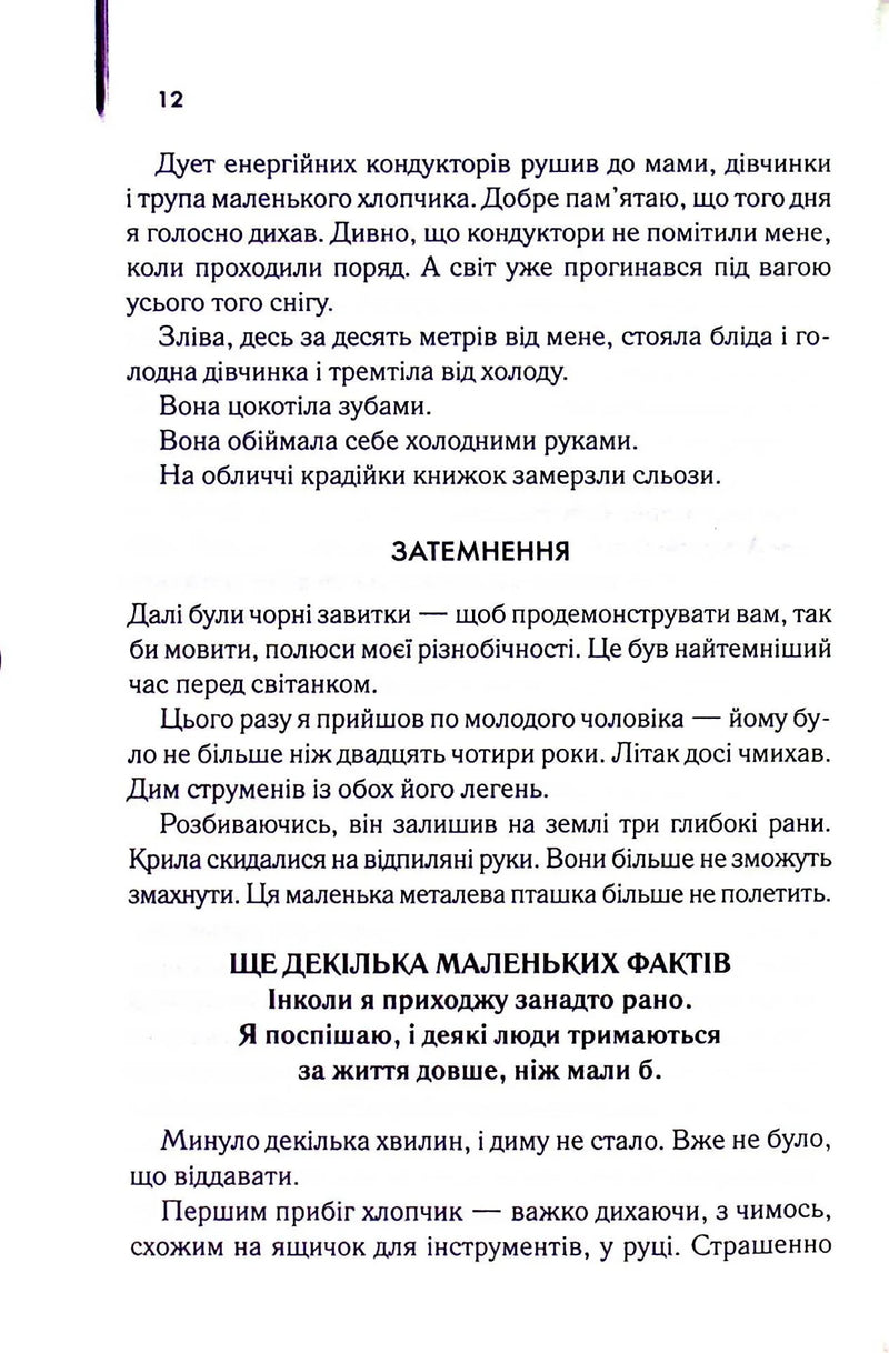 Крадійка книжок