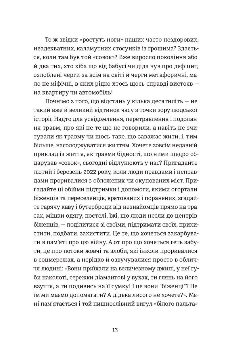 Твоє, моє, нічиє та інше
