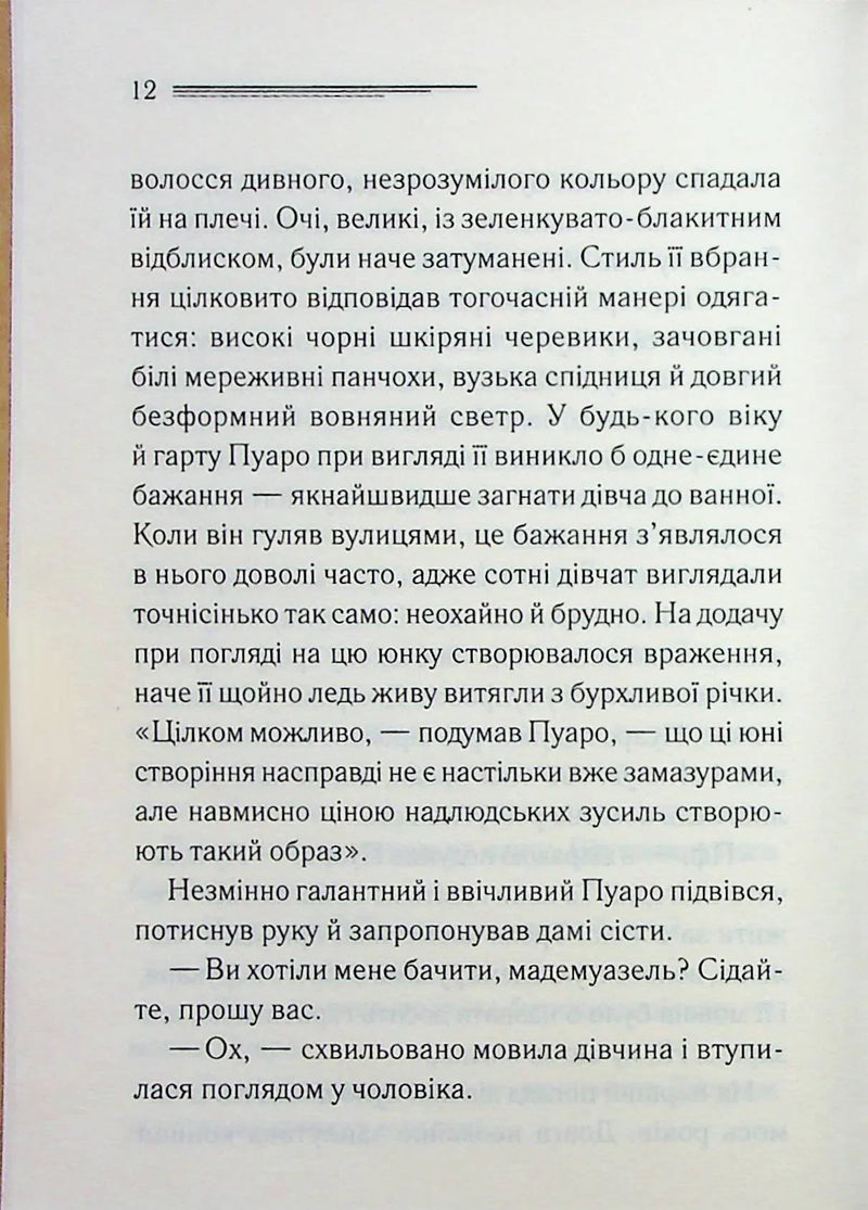 Третя дівчина