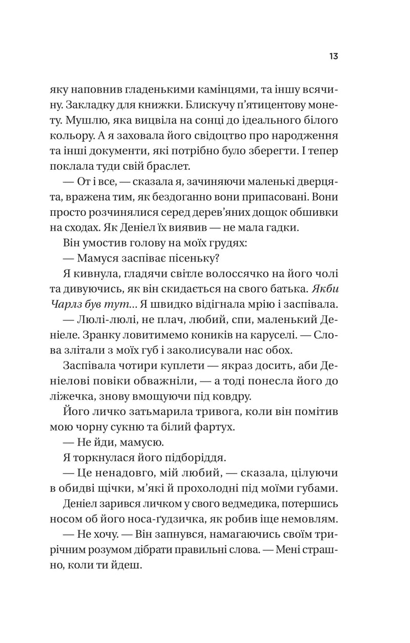 Ожинова зима