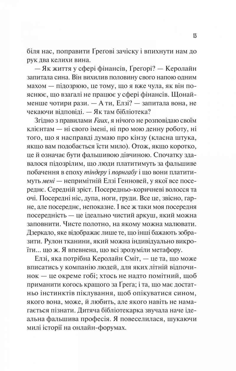 Теоретично це кохання