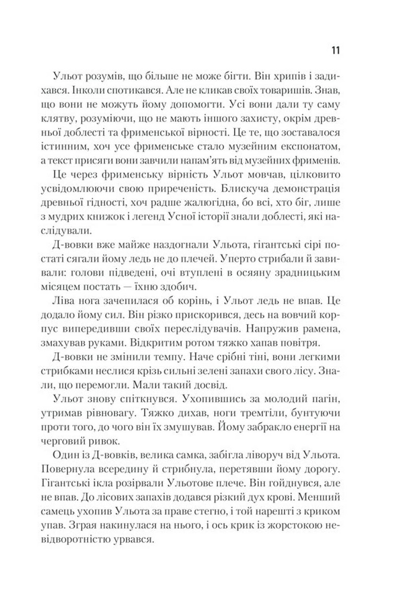 Бог-Імператор Дюни