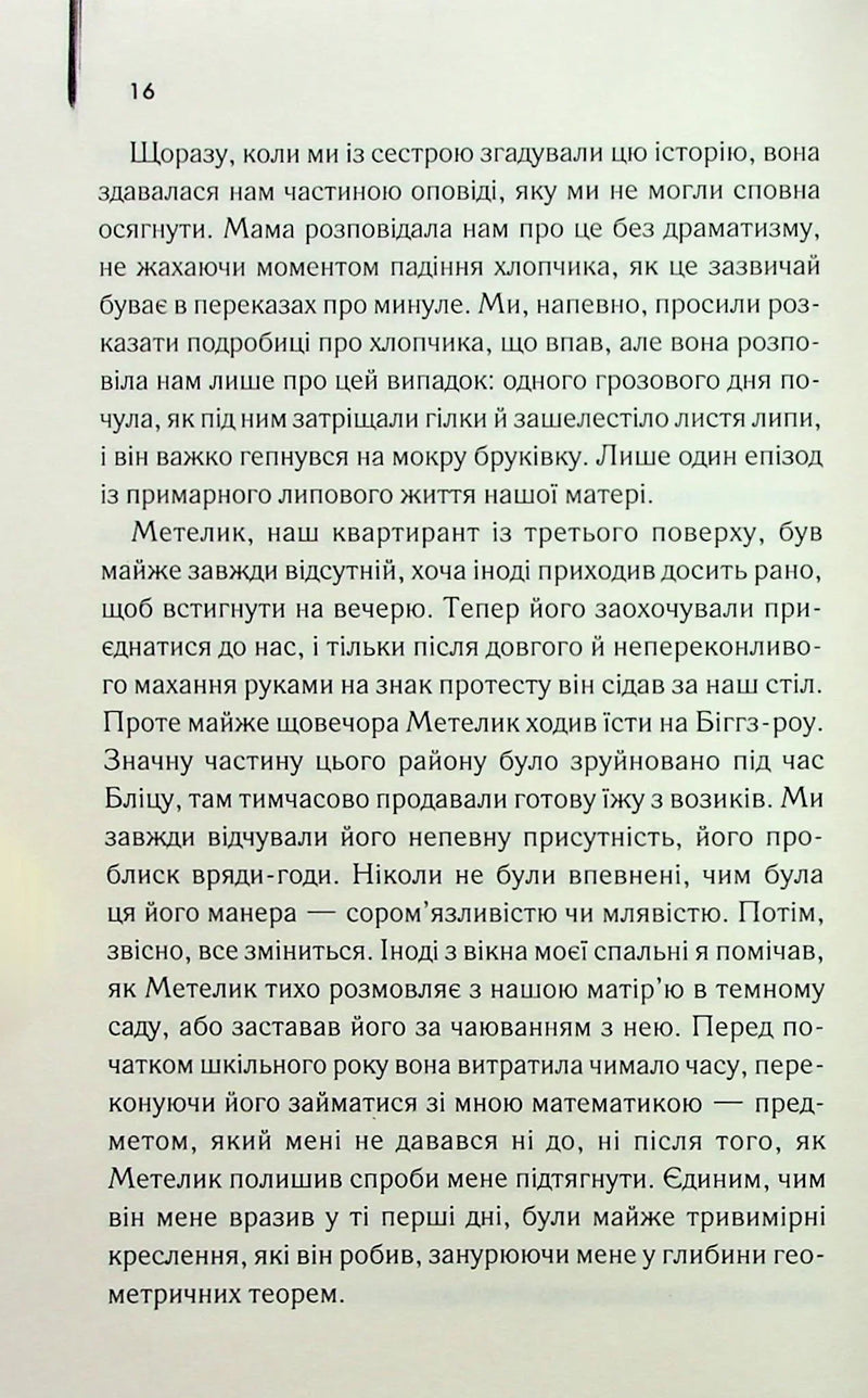 Світло війни