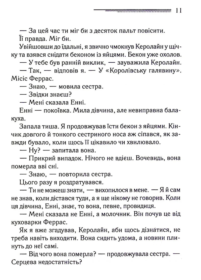 Убивство Роджера Екройда