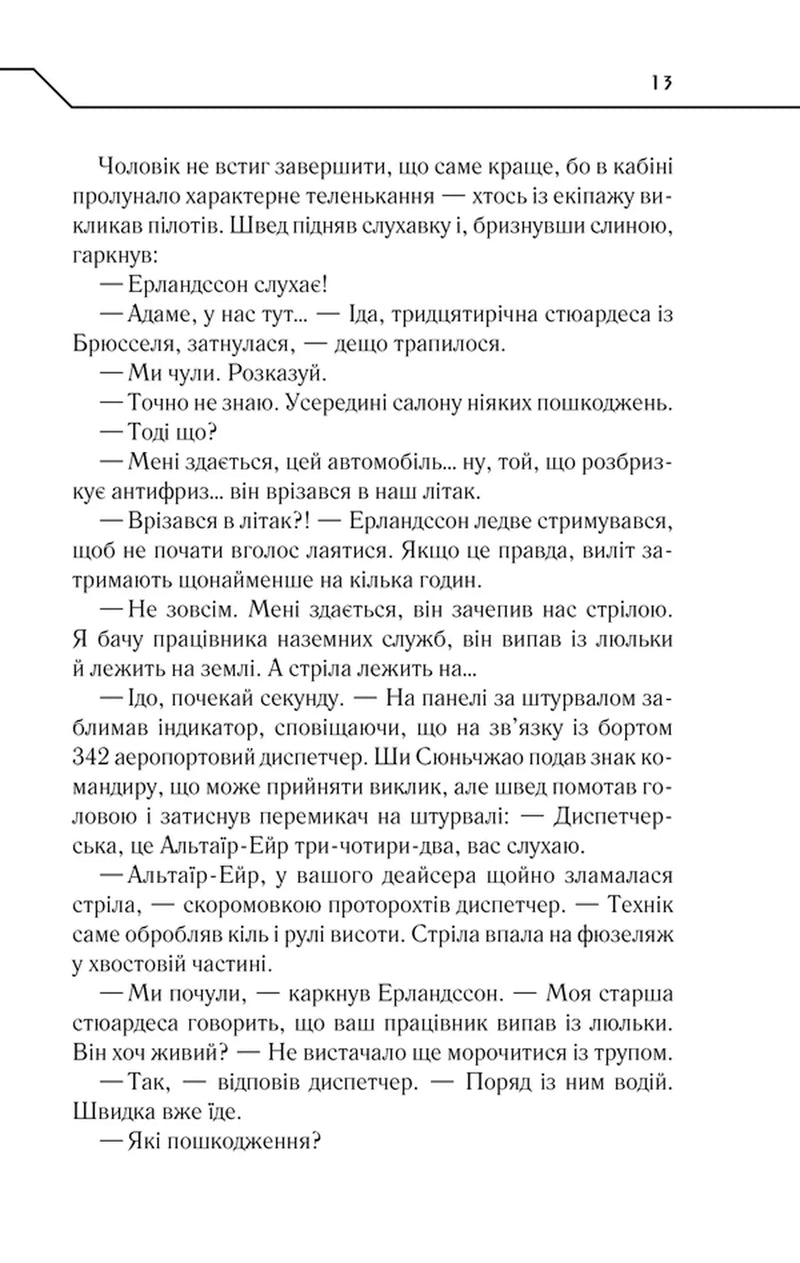 Де немає Бога