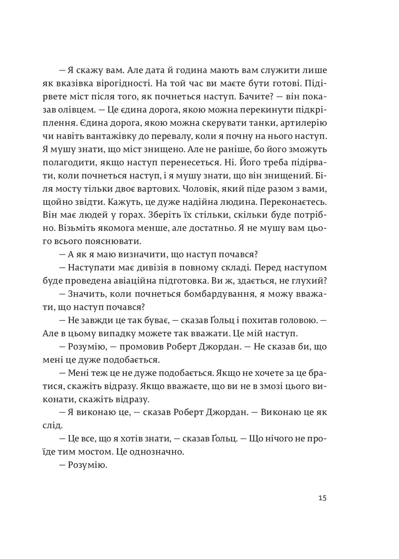 По кому подзвін