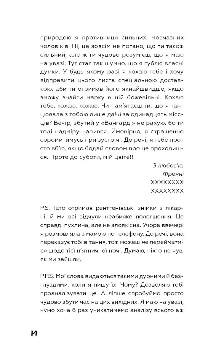 Френні та Зуї