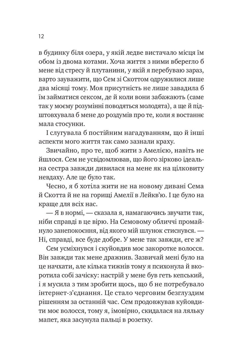 Мій сусід — вампір