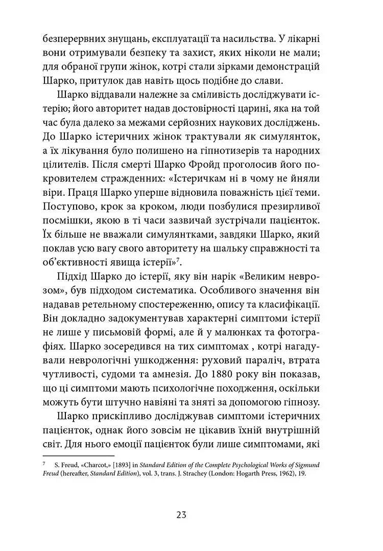 Психологічна травма та шлях до видужання