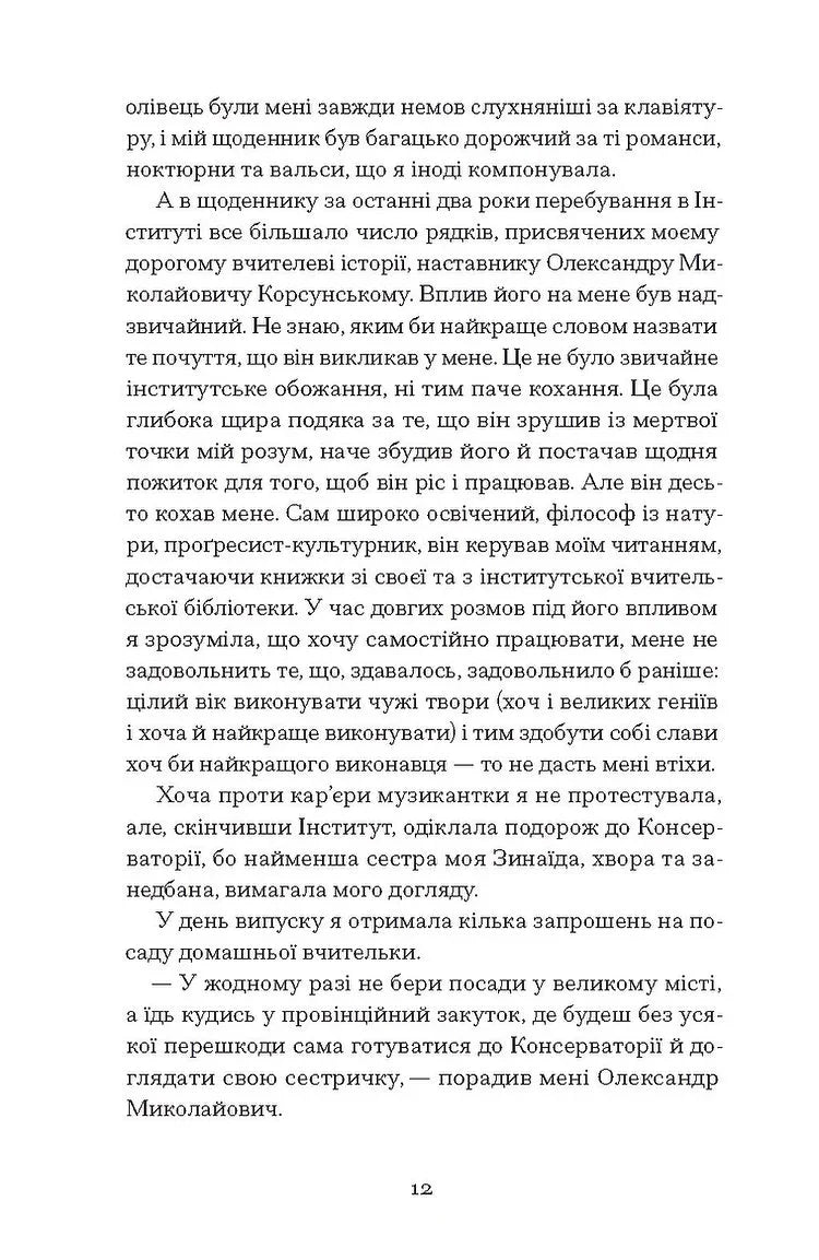 Таємниця нашої принцеси