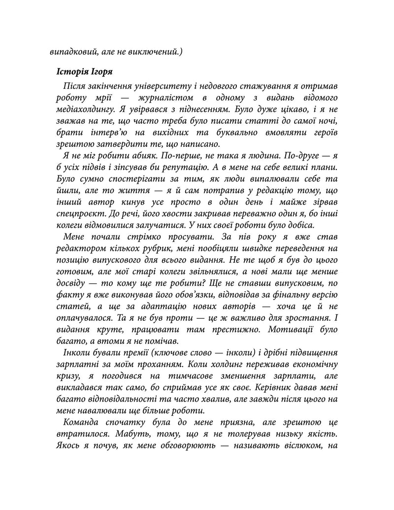 Формула (не)вигорання
