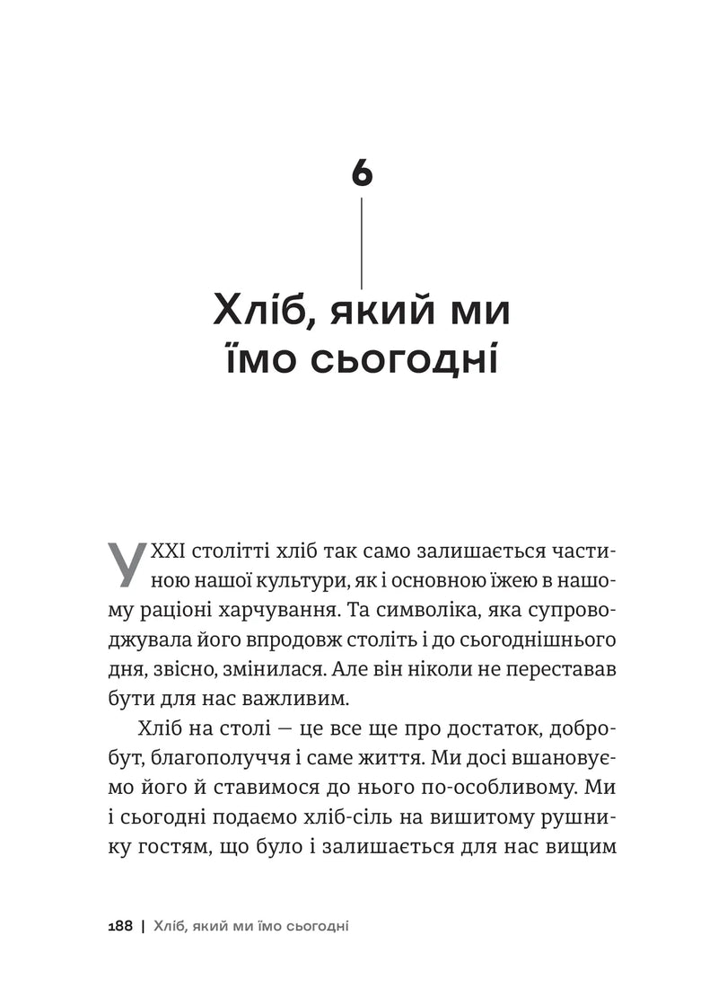 Історія українського хліба