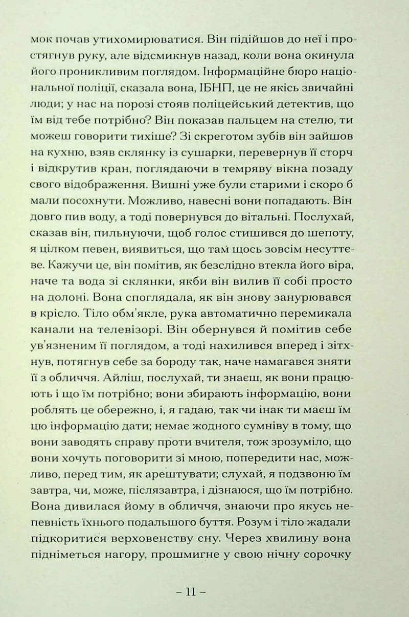 Пісня пророка