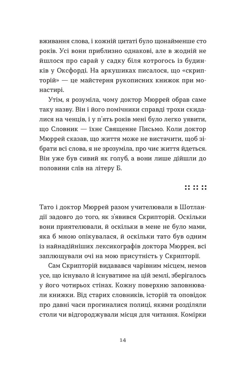 Словник загублених слів