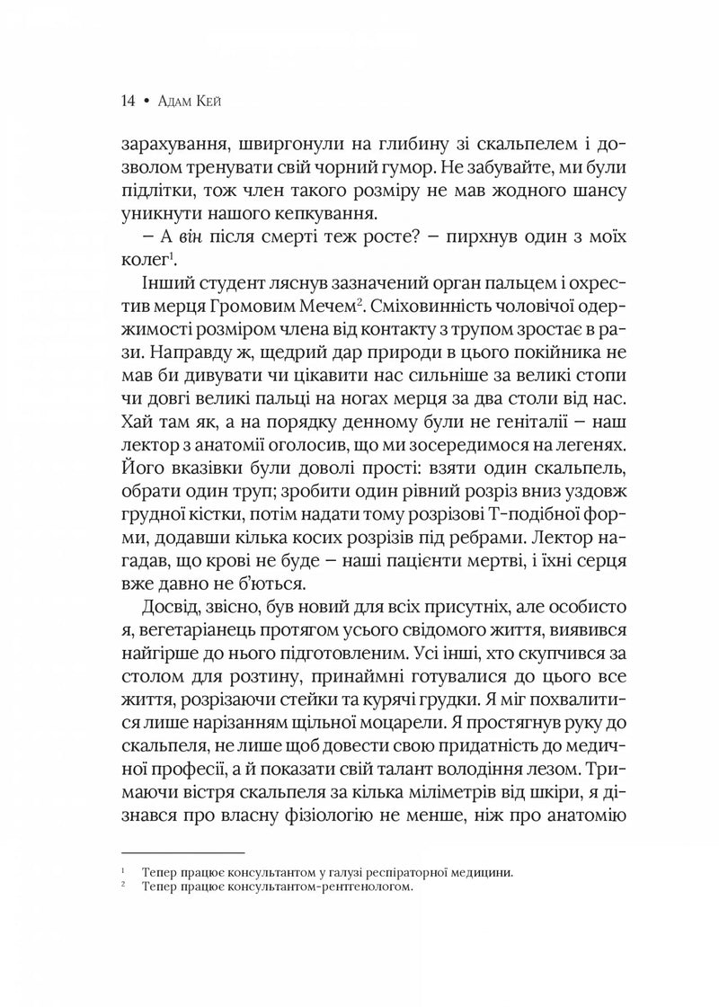 Невиліковно. Історія медика, у якого закінчилися пацієнти