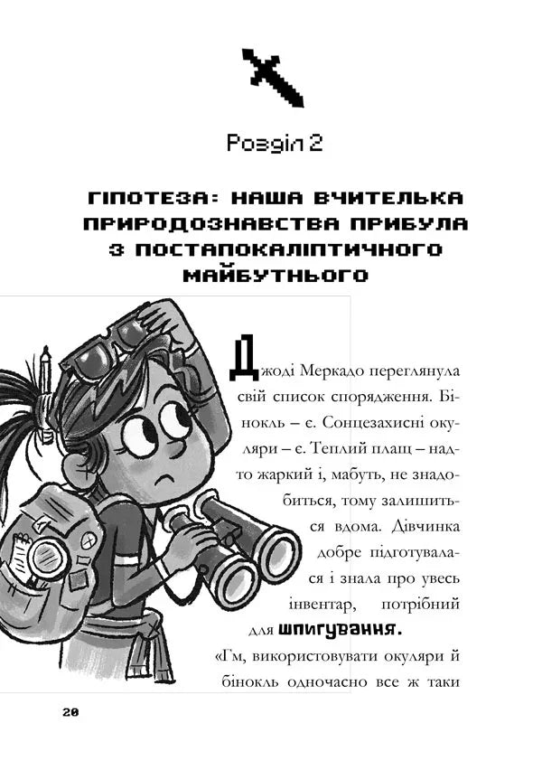 Minecraft. Вперед, у гру!