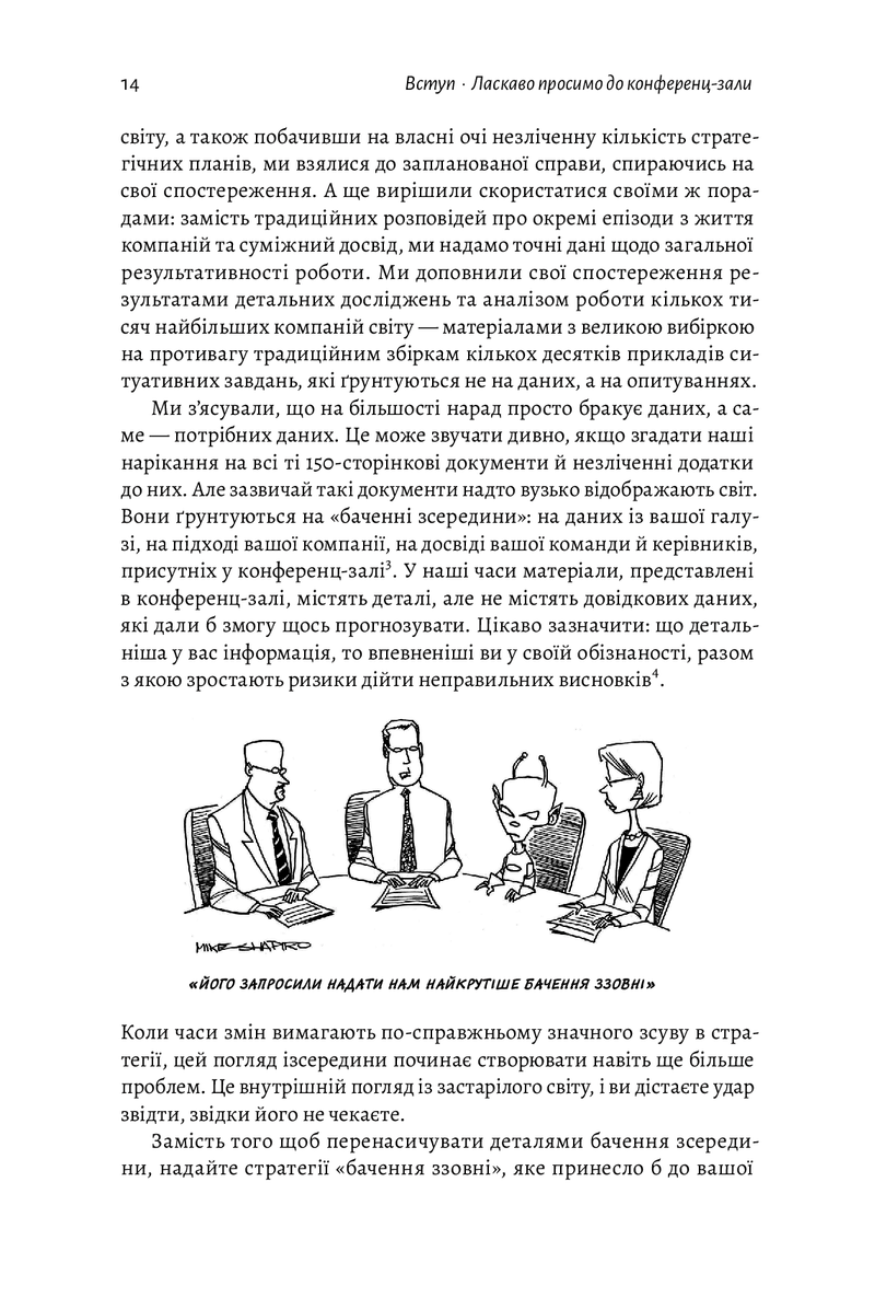 Стратегія за межами «хокейної ключки». Люди, ймовірності і переможні рішення