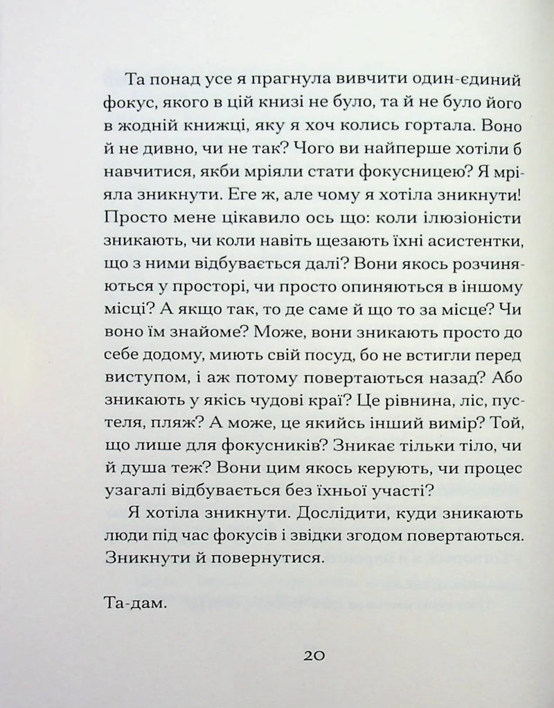 Одержима Смертю