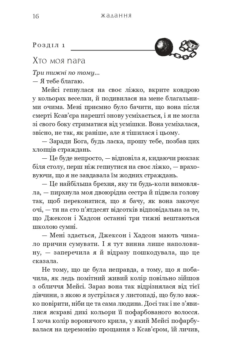 Жага. Книга 3: Жадання