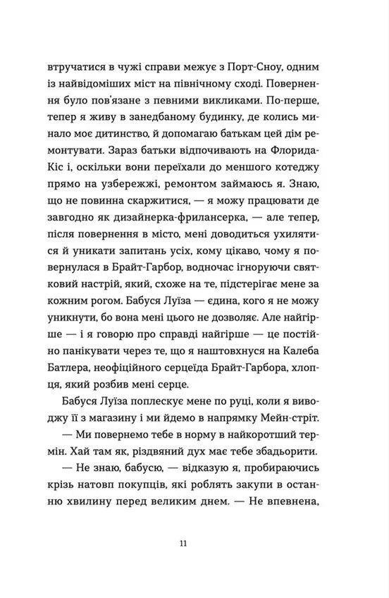 Твій милий Скрудж