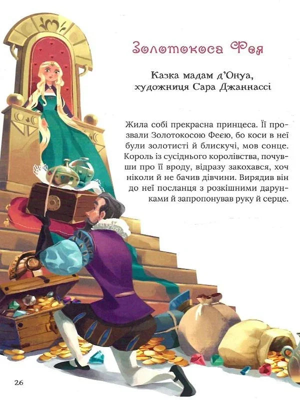 Про магію й чари. Найкрасивіші казки