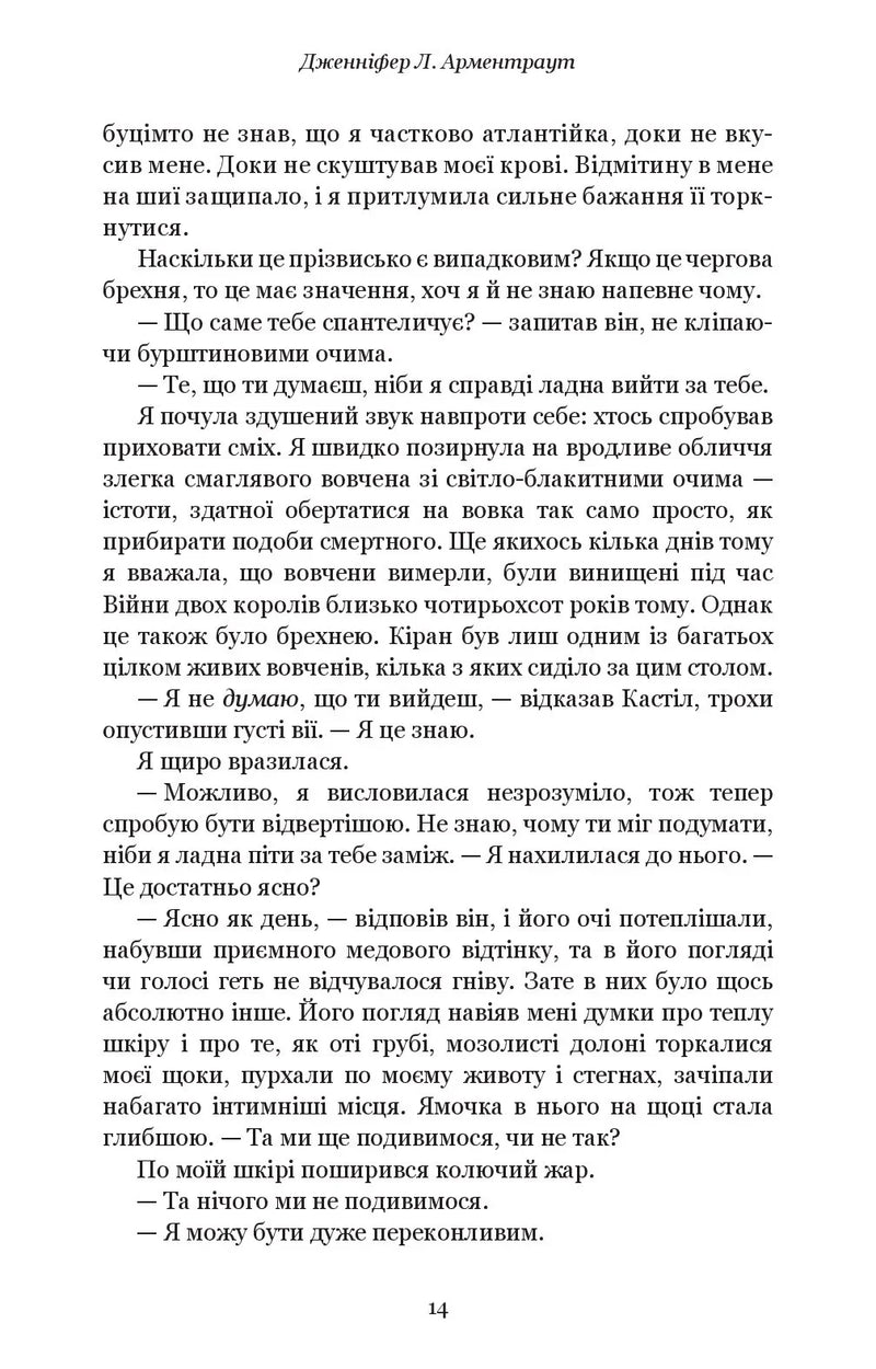Кров і попіл: Королівство плоті й вогню