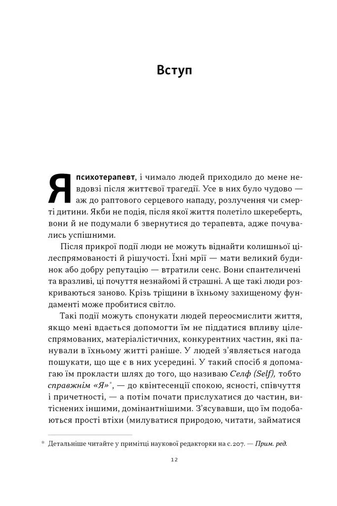 Немає поганих частин. Як відновити цілісність і вилікуватися від травм