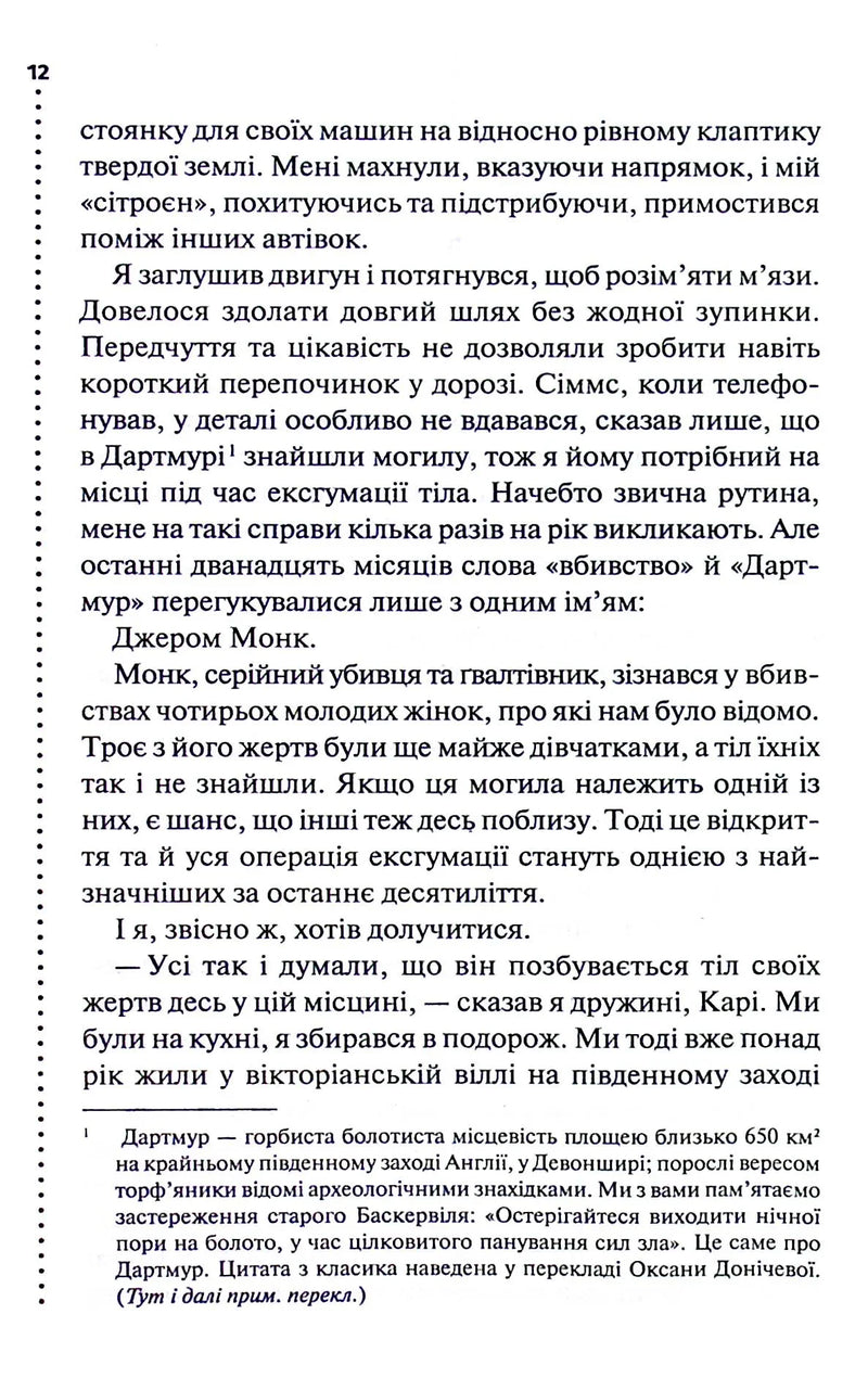 Поклик з могили. Четверте розслідування