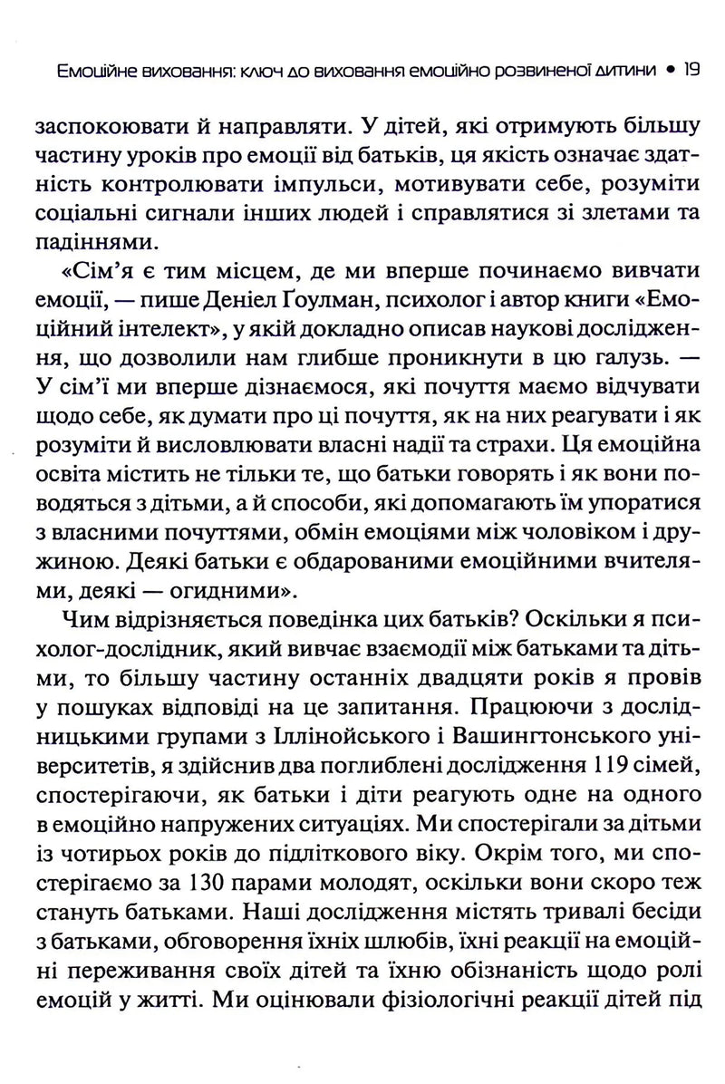 Емоційний інтелект у дитини