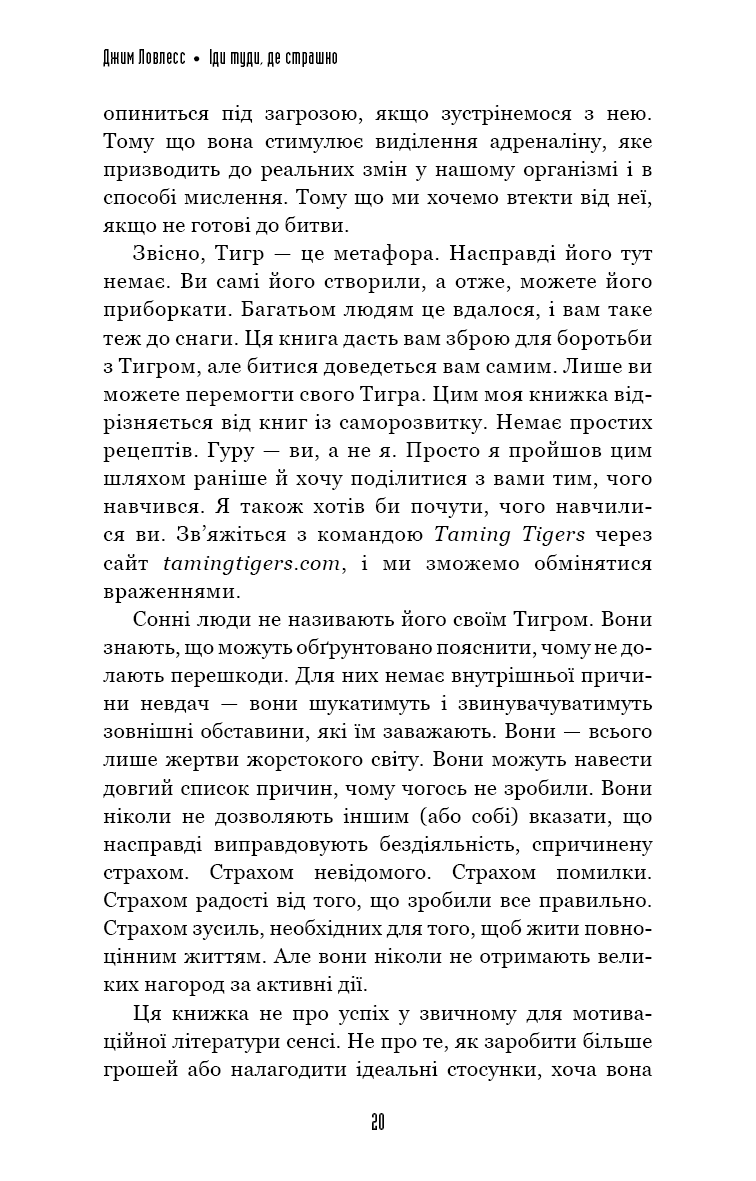 Іди туди, де страшно. І матимеш ті, про що мрієш