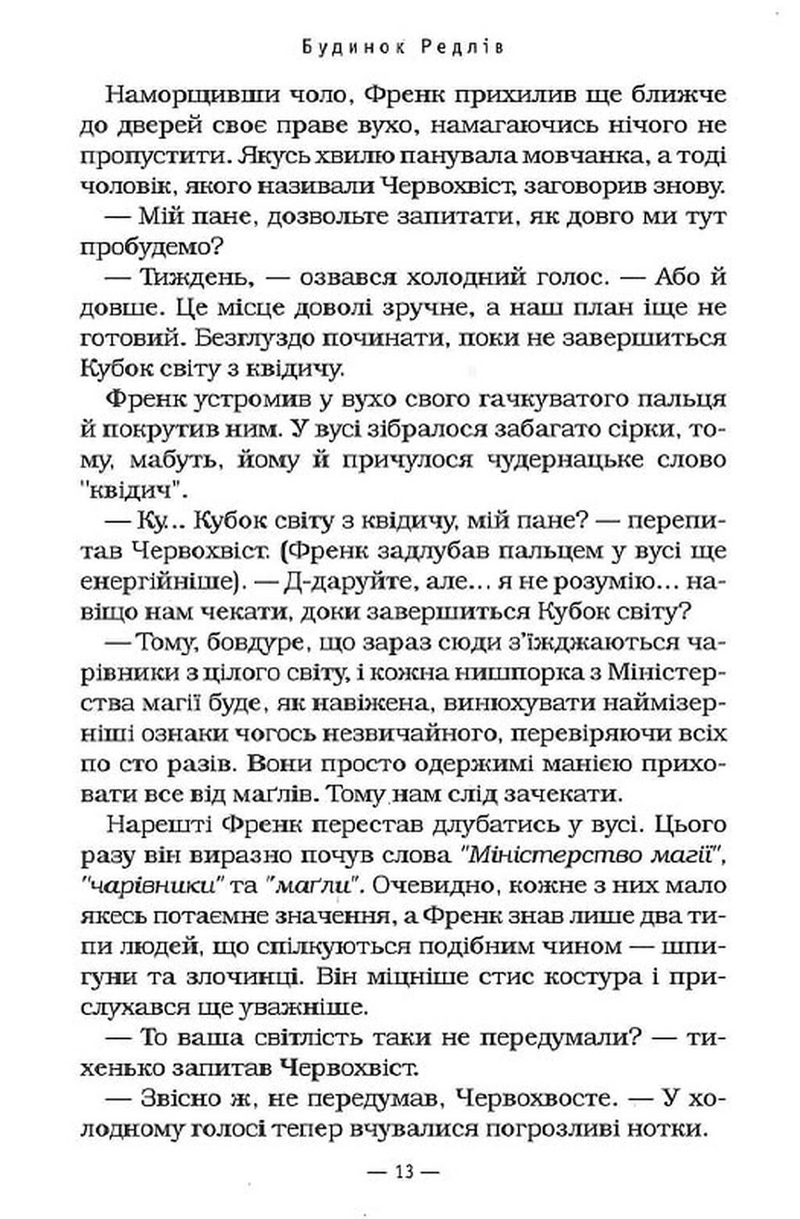 Гаррі Поттер і келих вогню