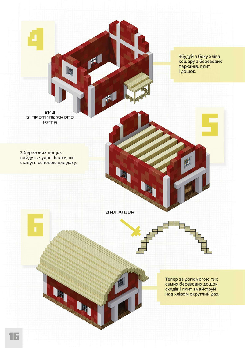 MINECRAFT Першокласні дрібні споруди
