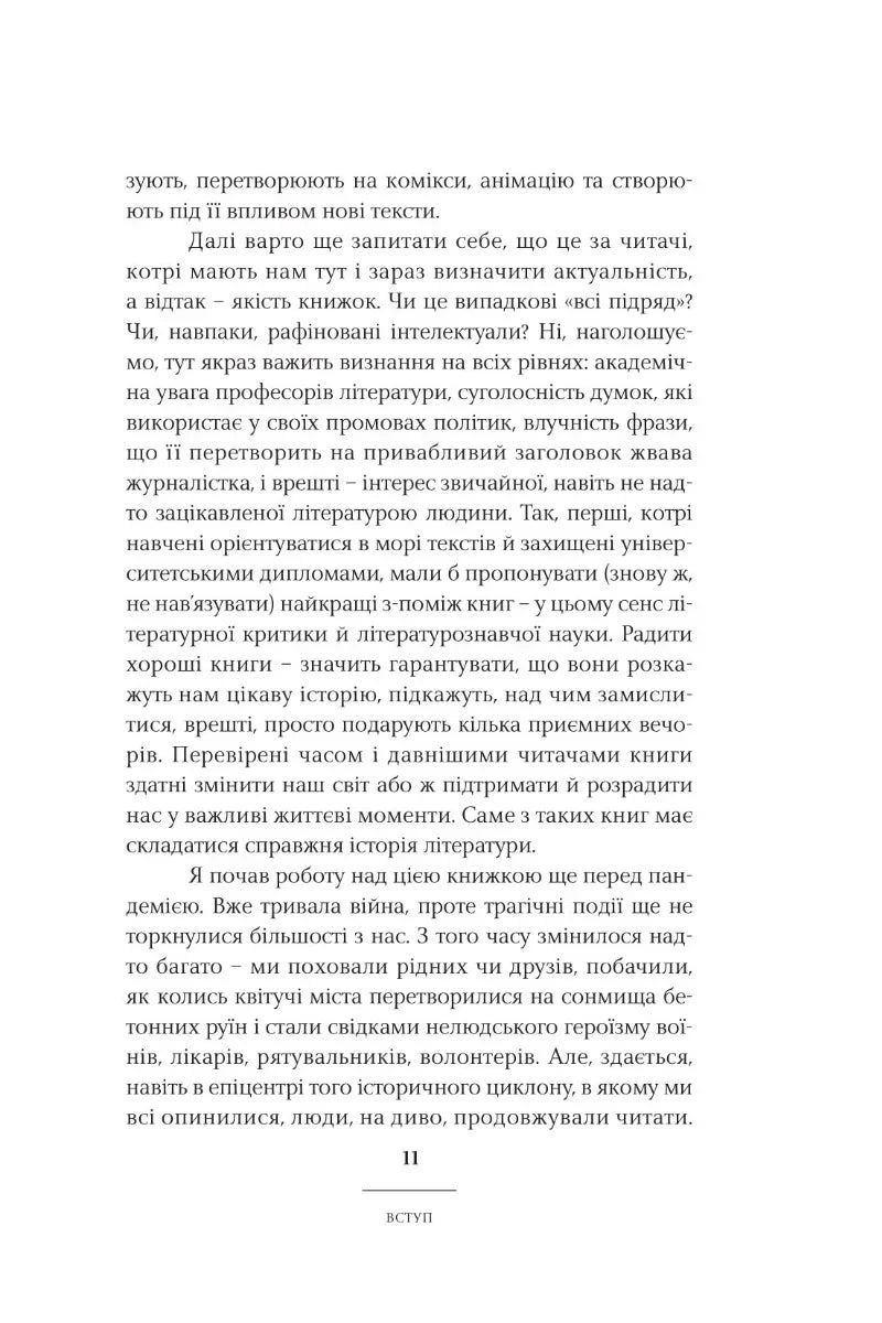 Пригоди української літератури