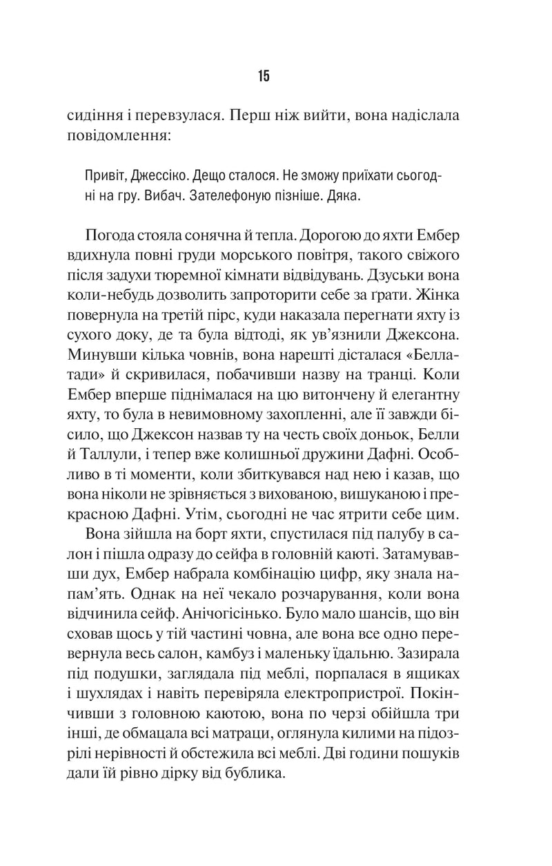 Наступна місис Перріш