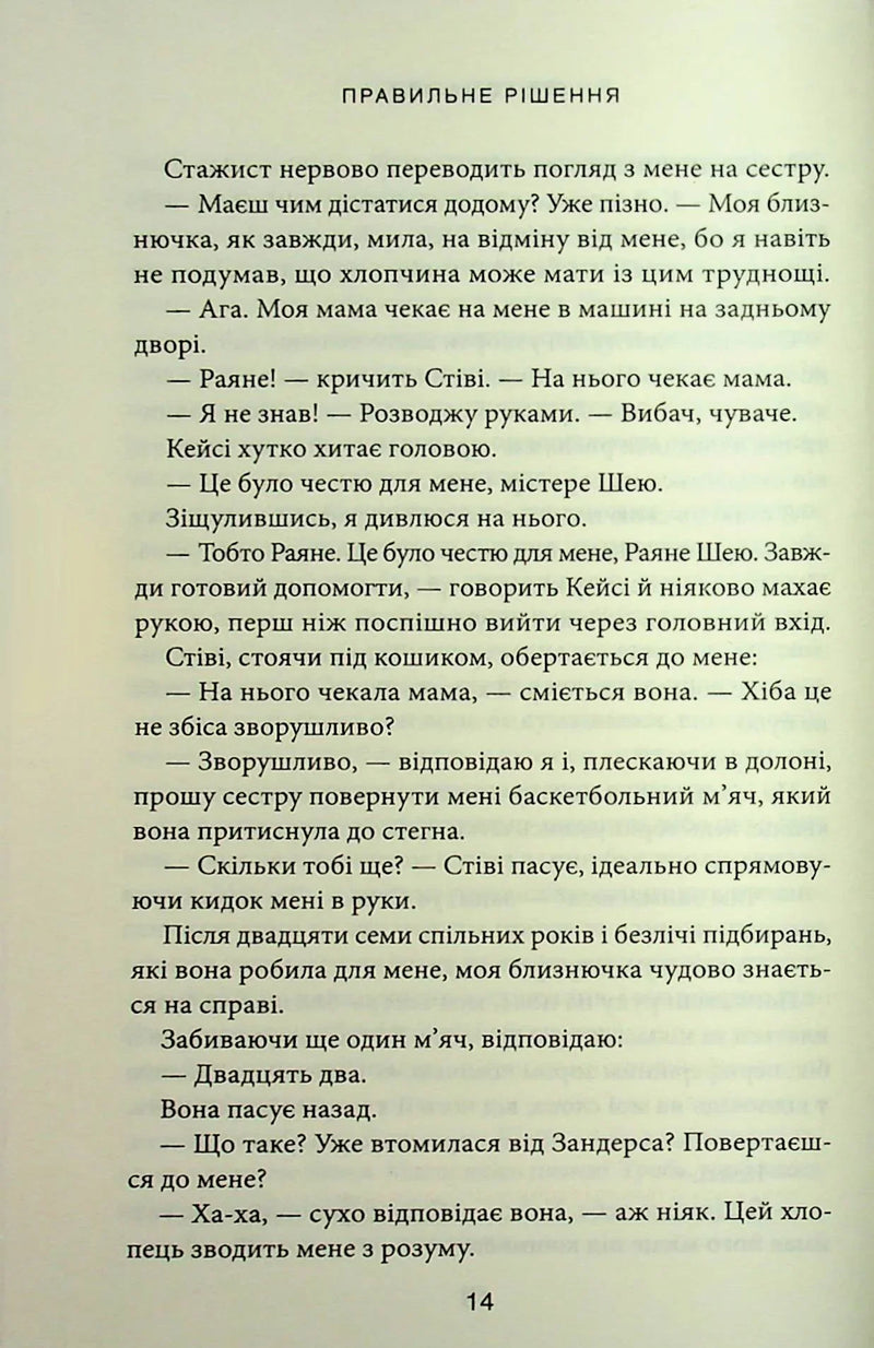 Правильне рішення. Місто вітрів. Книга 2