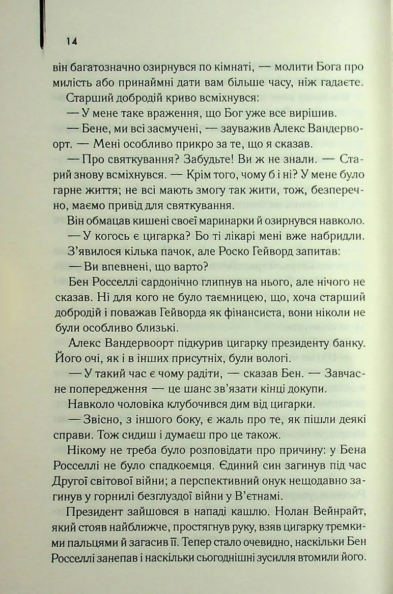 Міняйли