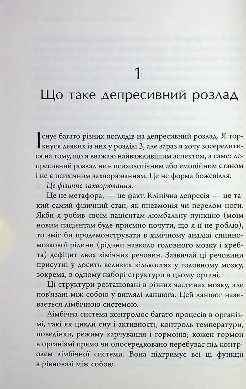 Депресія — прокляття сильних. Як боротися з найпоширенішою хворобою в світі