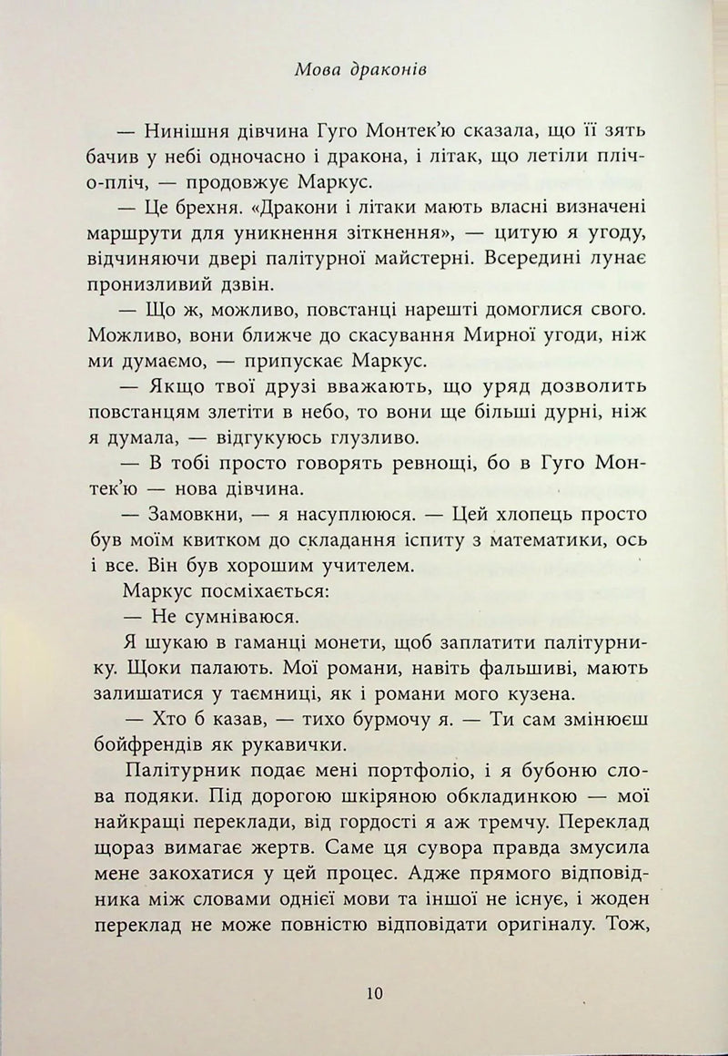 Мова драконів