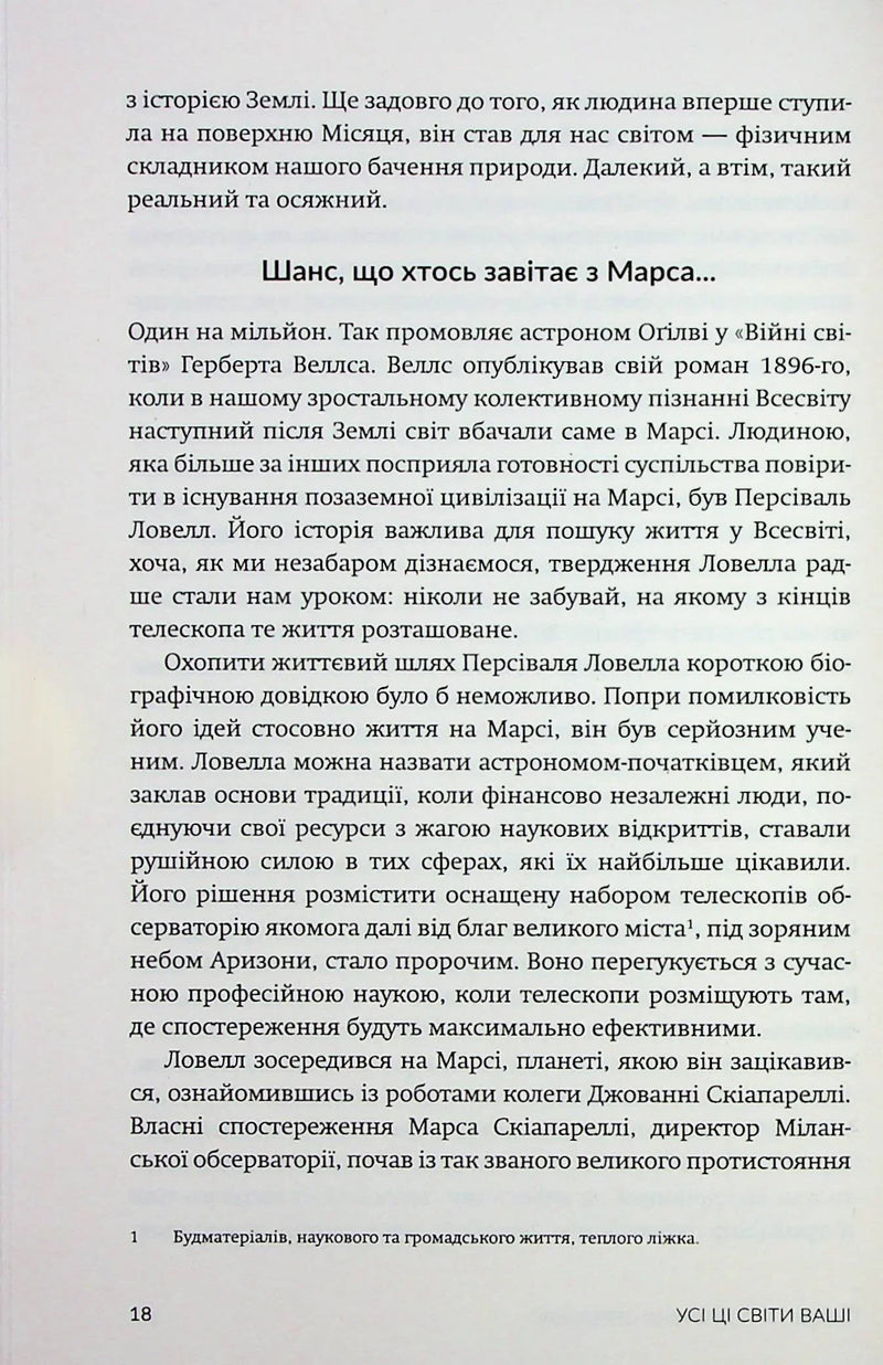 Усі ці світи ваші