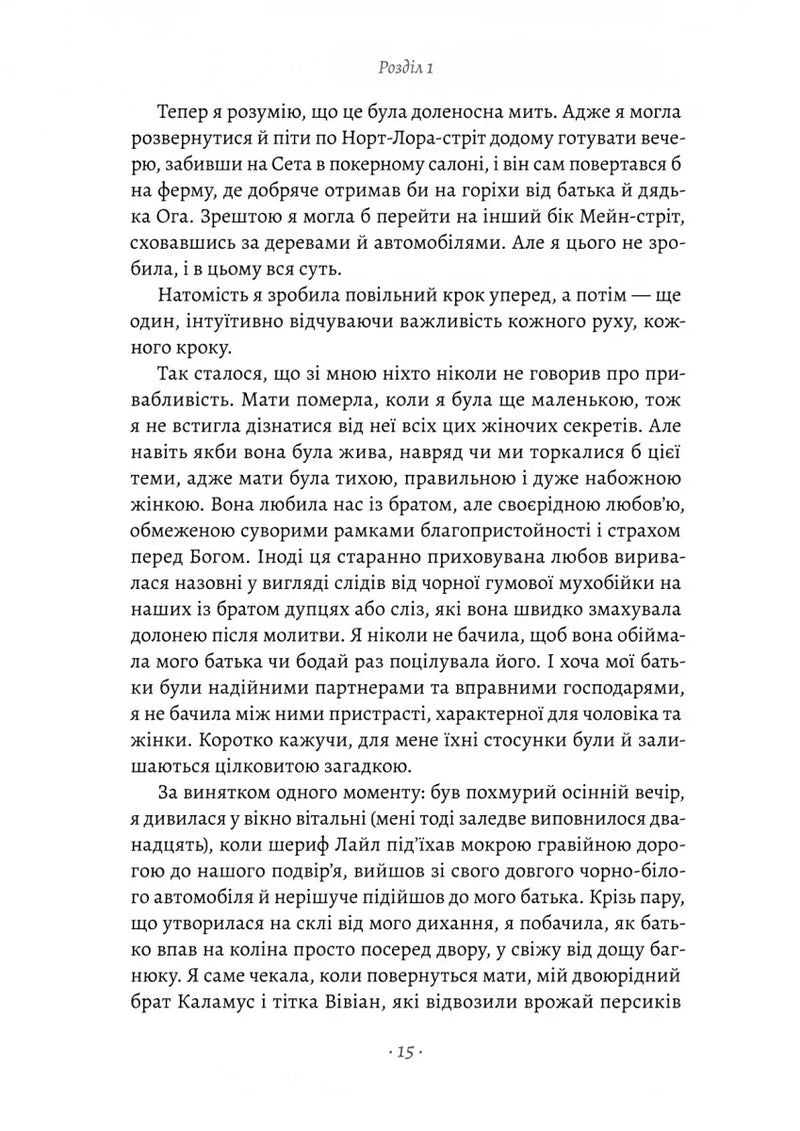 Шлях ріки